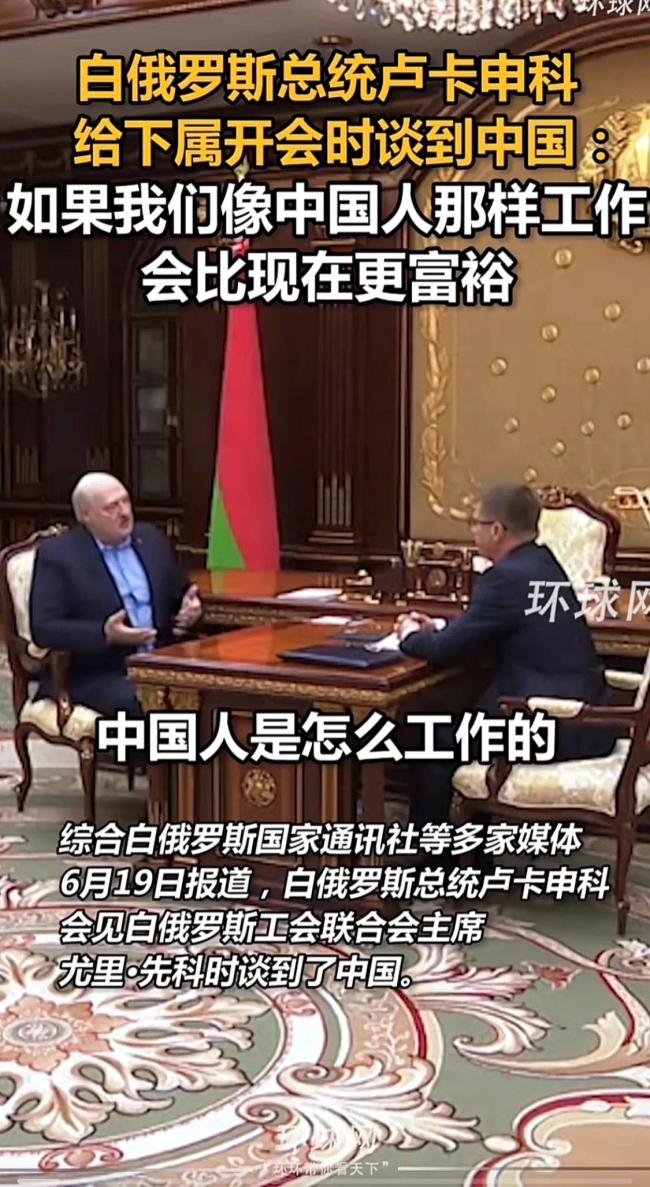 白俄罗斯总统称赞中国人工作勤奋