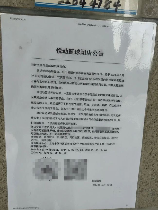 上海知名篮球培训机构突然宣布闭店！家长：电话没人接，退费无门……