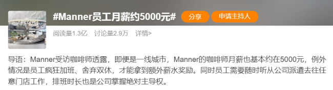 月做7500杯咖啡、月薪5000元，Manner店员“冲出”操作台 高压职场下的爆发