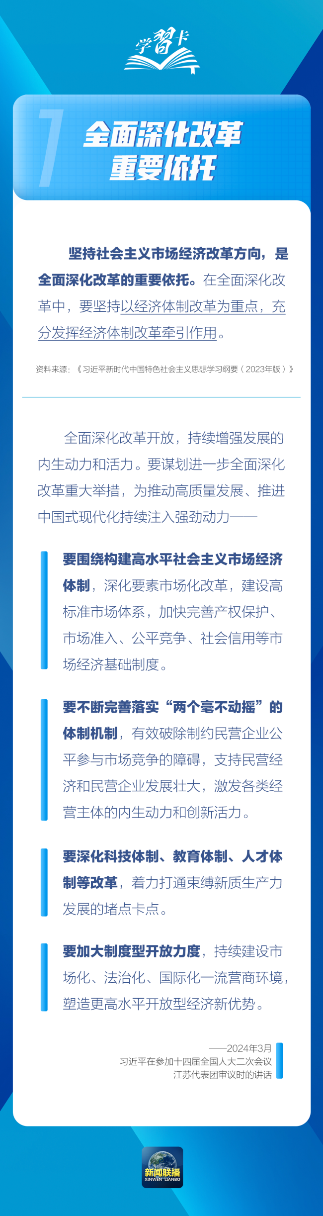 学习卡丨这是决定中国式现代化成败的关键一招