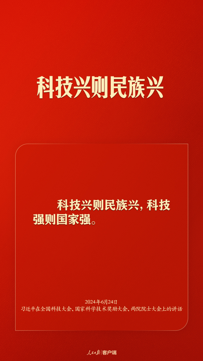 加快实现高水平科技自立自强，习近平这些话振奋人心