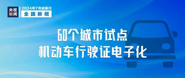 明天起，这些新规将影响你我生活