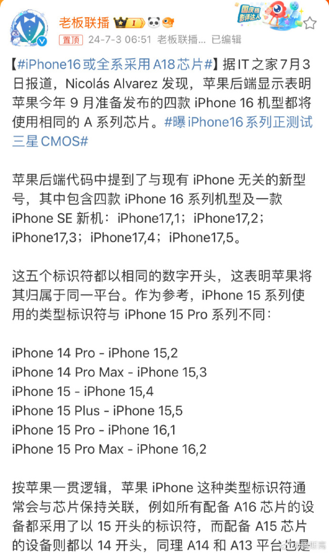 iPhone16或全系标配8GB内存