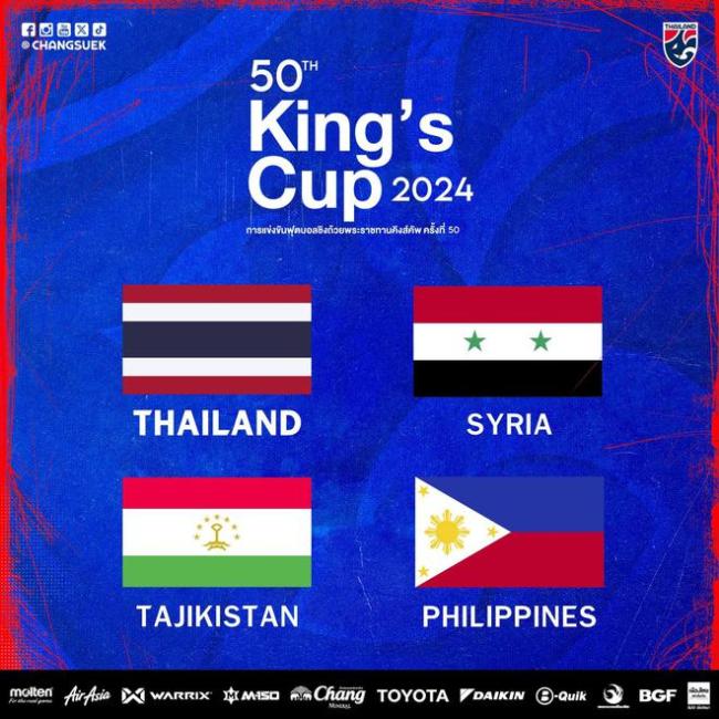 第50届泰国王杯邀请赛将举办