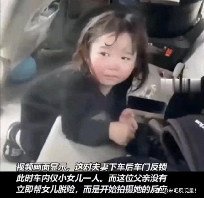 网红夫妻拍女儿被困车中视频 为流量置女儿安危不顾引众怒