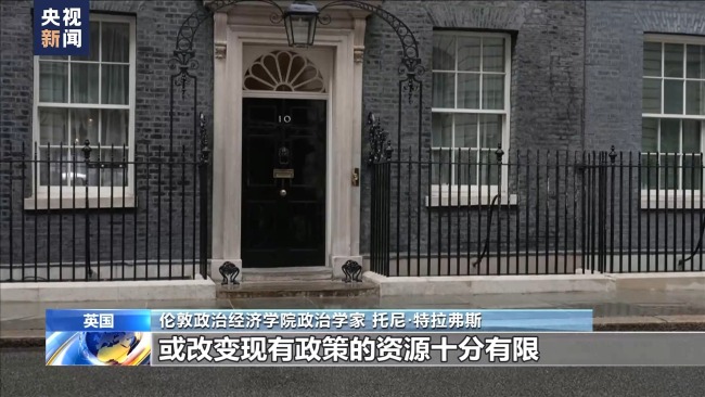 工党上台将面临多重挑战 英国困局短期难解