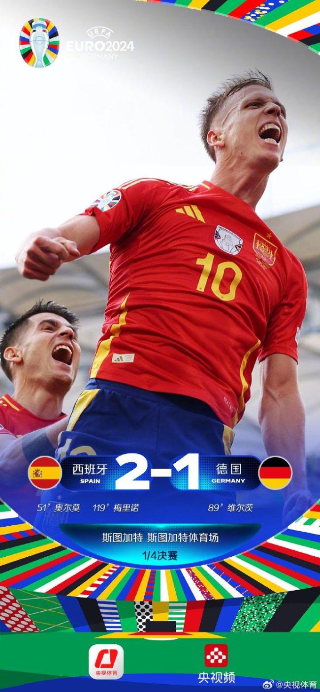 西班牙2-1德国全场集锦：梅里诺头槌绝杀 东道主德国惨遭淘汰