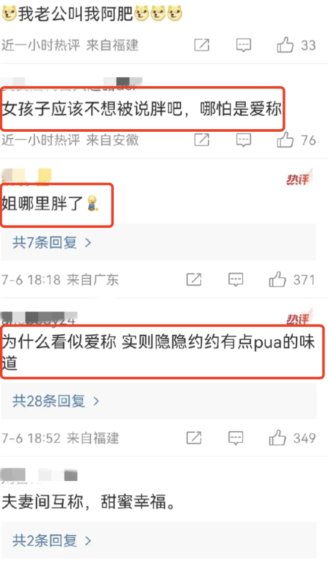 何捷叫张馨予胖子 爱称争议背后的小甜蜜