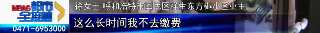 业主称空房未住水表却走200多吨水 谜团待解