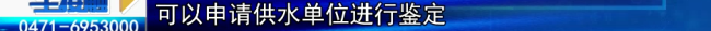 业主称空房未住水表却走200多吨水 谜团待解
