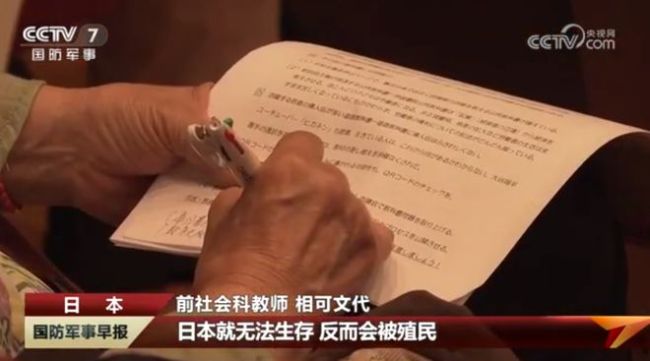 日本小学教师称日本不侵略中国无法生存 历史教育歪曲引担忧