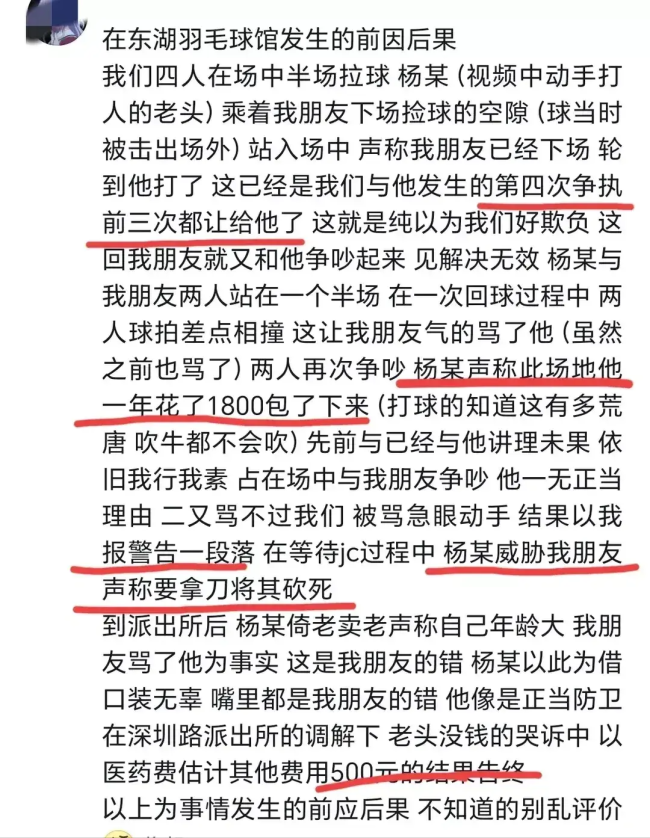 网友评大爷与男生冲突拔羽毛球网杆 真相引反转