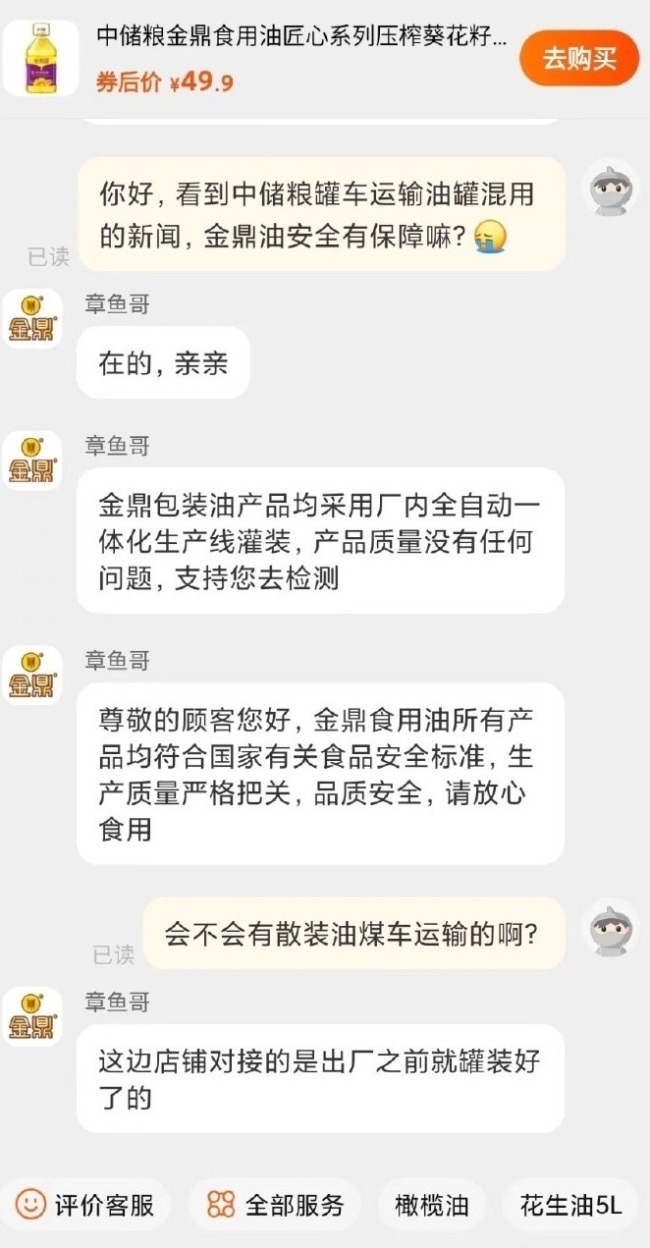 金鼎食用油突然下架又恢复上架 质量风波引热议