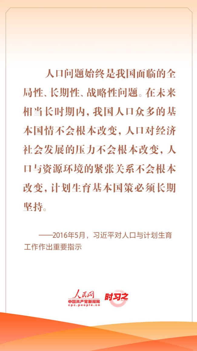 时习之丨优化人口发展战略 习近平指明工作方向