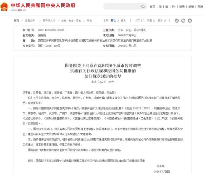 国务院重磅发布，广州杭州等6大省会集体行动