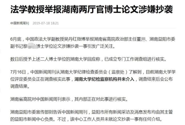 湖南女厅官被指论文抄袭 举报人发声 时隔三年再举报，调查进展如何？