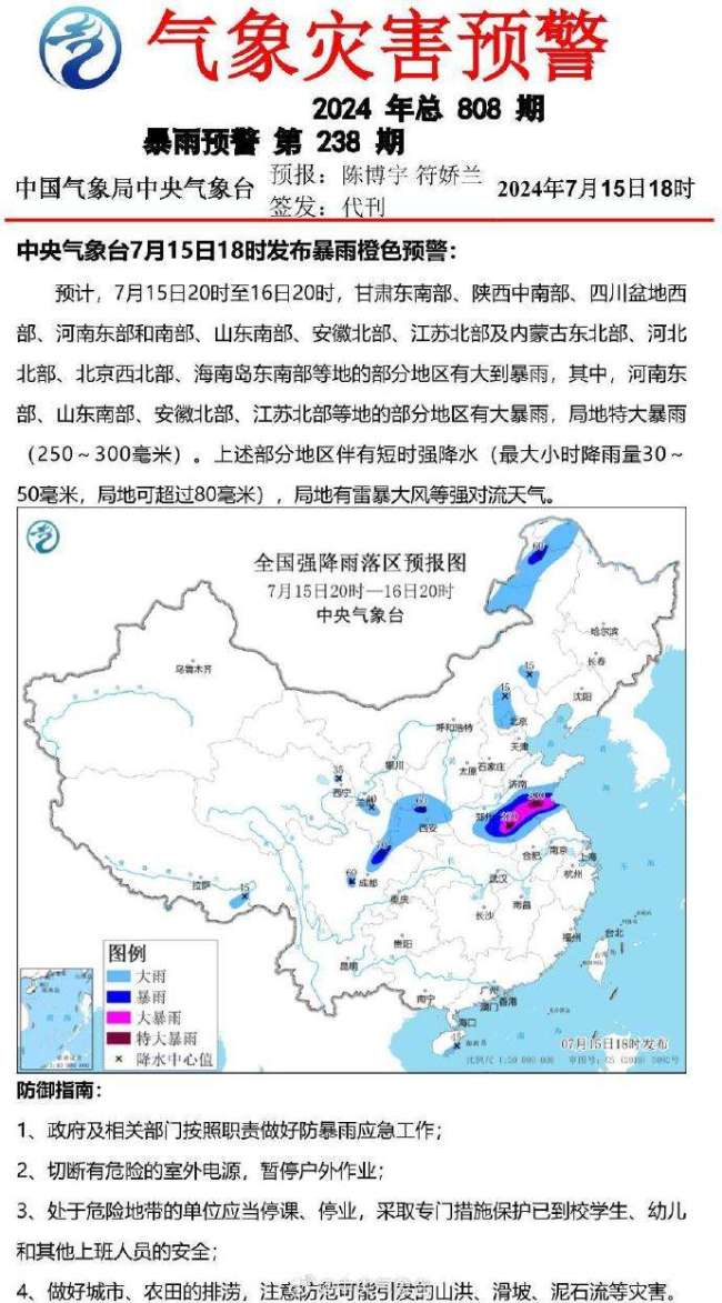 中央气象台发布暴雨橙色预警，北京西北部部分地区有大到暴雨