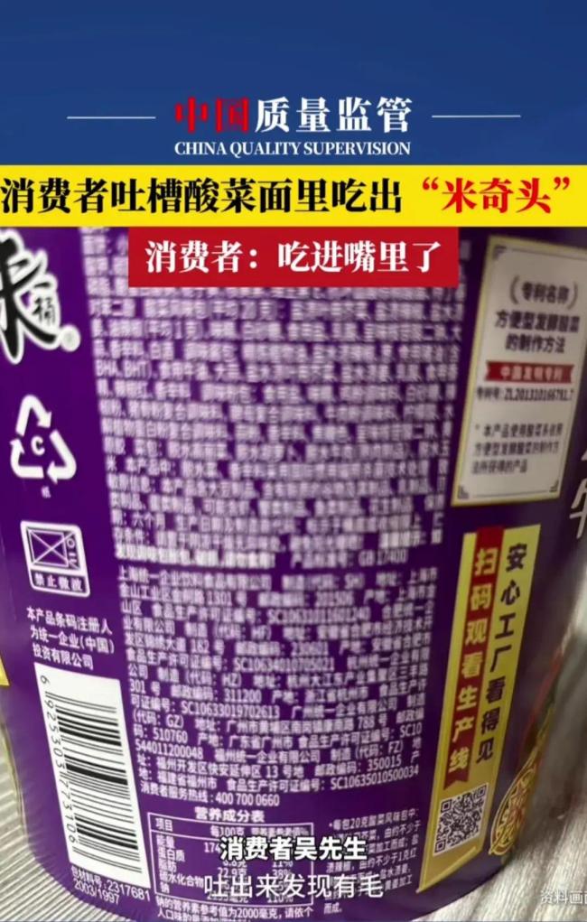 网友曝光在酸菜面中疑吃出鼠头 食品安全引担忧