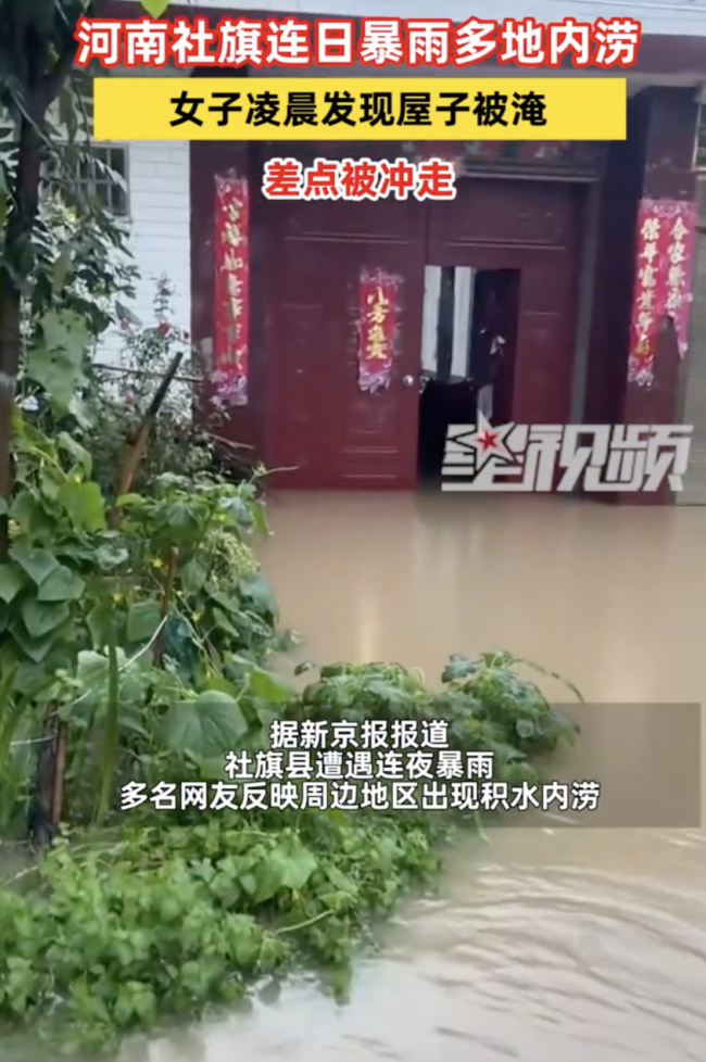 河南社旗县24小时降雨量全国第一 防汛应急响应提至Ⅰ级