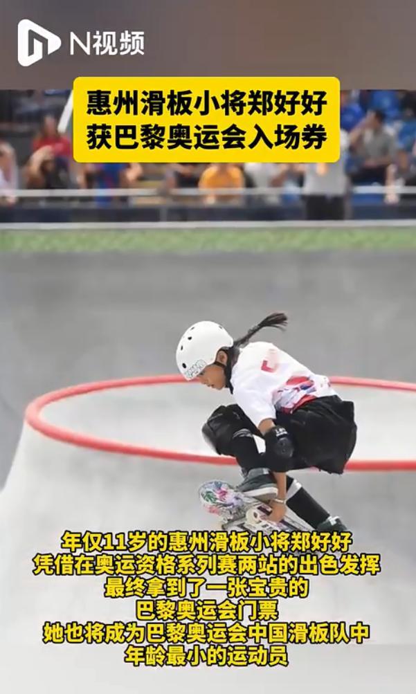 中国00后即将亮相奥运角逐巴黎 11岁滑板少女郑好好逐梦之旅
