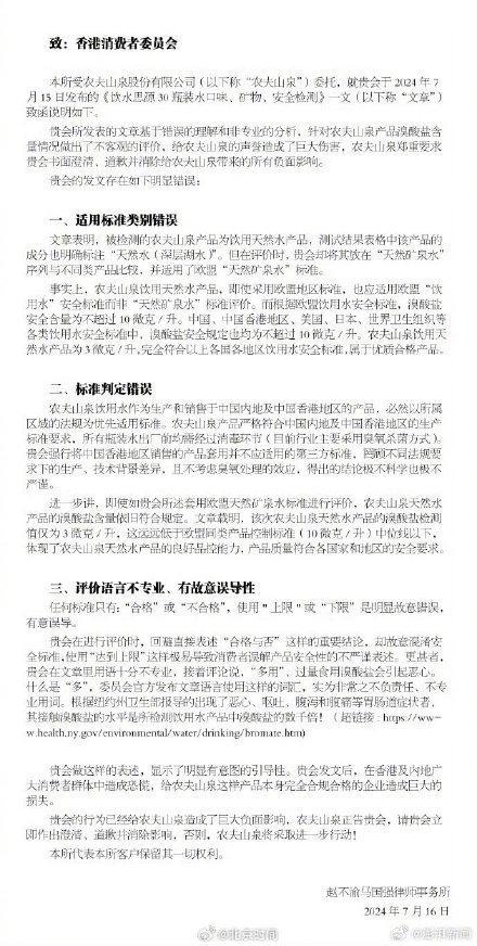 农夫山泉要求香港消委会向农夫山泉及其消费者郑重道歉