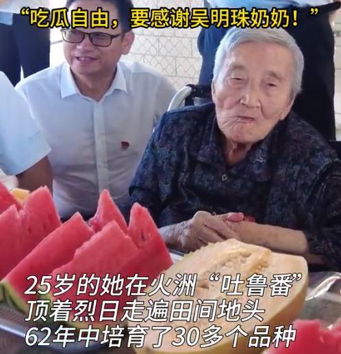 94岁吴明珠院士再次来到吐鲁番 中国人能自由吃瓜离不开吴奶奶