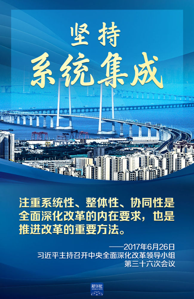 学习领悟总书记全面深化改革方法论