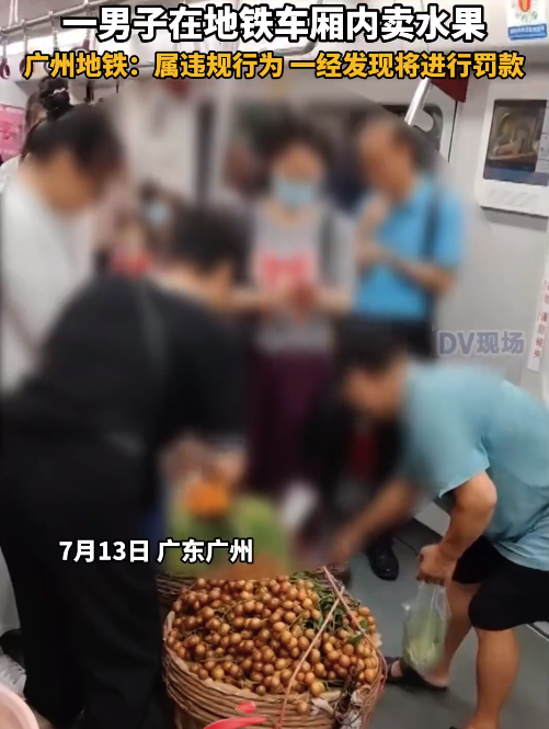 广州地铁上有人开始卖黄皮了，工作人员回应