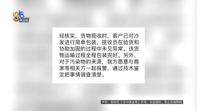 商家收到退货沙发上面出现污秽物 退货争议引热议