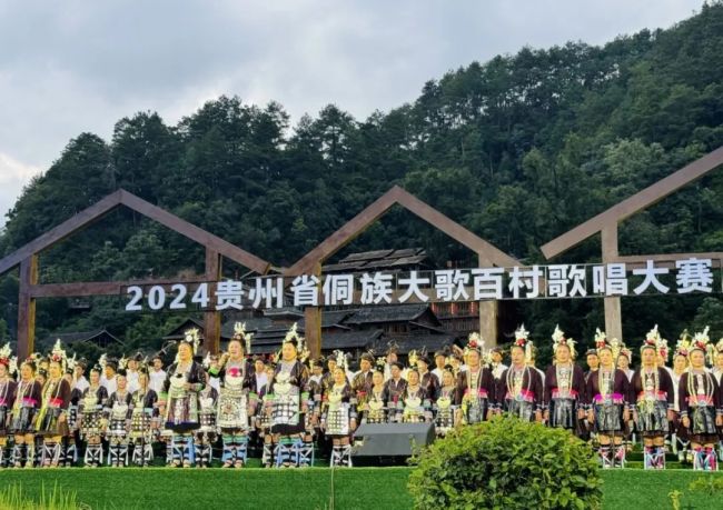 贵州省侗族大歌百村歌唱大赛开赛 千名歌手竞展非遗风采