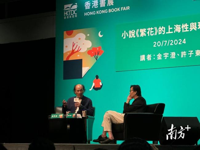 《繁花》作者金宇澄做客香港书展 共探小说的上海性与现代性