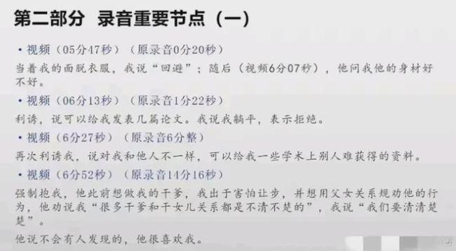 举报教授性骚扰女博士：非常感谢学校，维权之路获支持