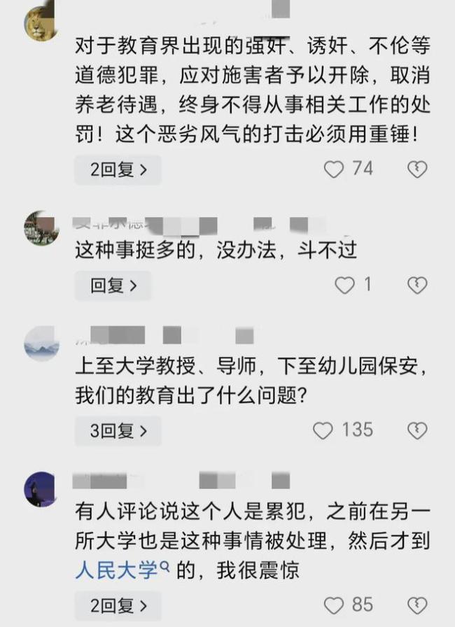 举报教授性骚扰女博士：非常感谢学校，维权之路获支持