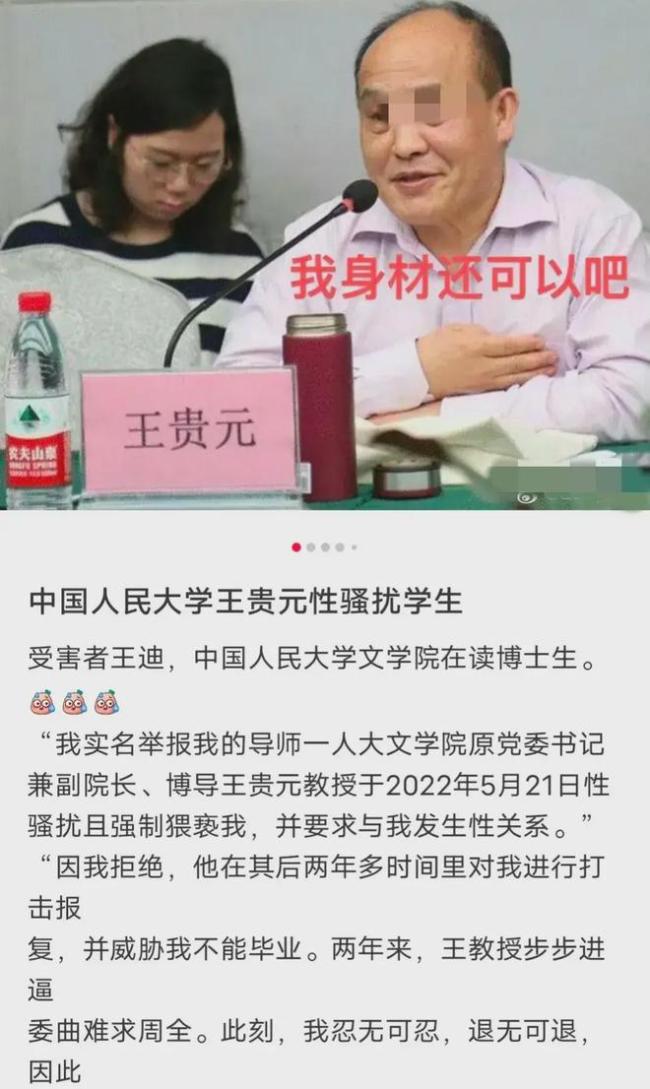 举报教授性骚扰女博士：非常感谢学校，维权之路获支持