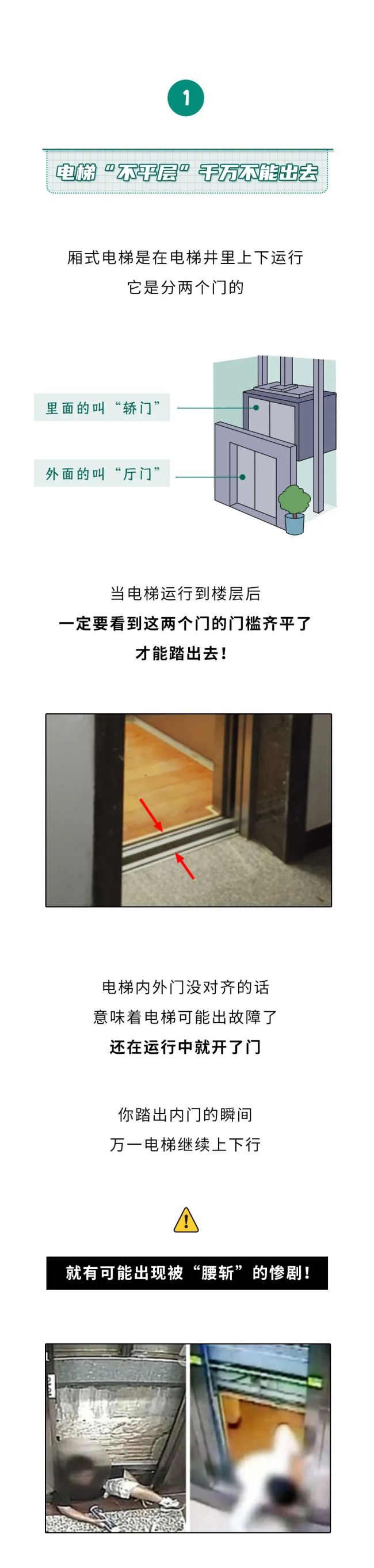 为啥电梯开门看到一堵墙千万不能出 冷静应对，待援更安全