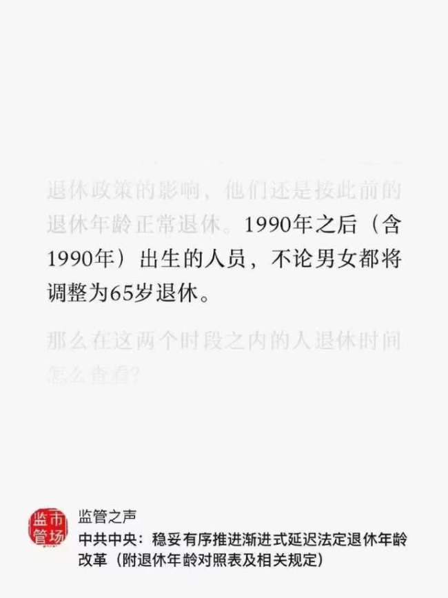 90后退休时间延长到65岁以后