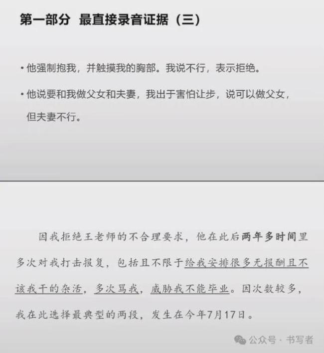 人大女博士举报导师性骚扰：这不只是师德问题 