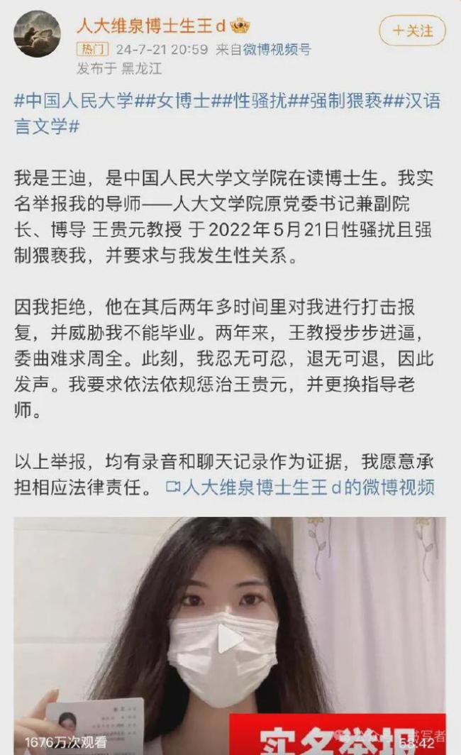 人大女博士举报导师性骚扰：这不只是师德问题 