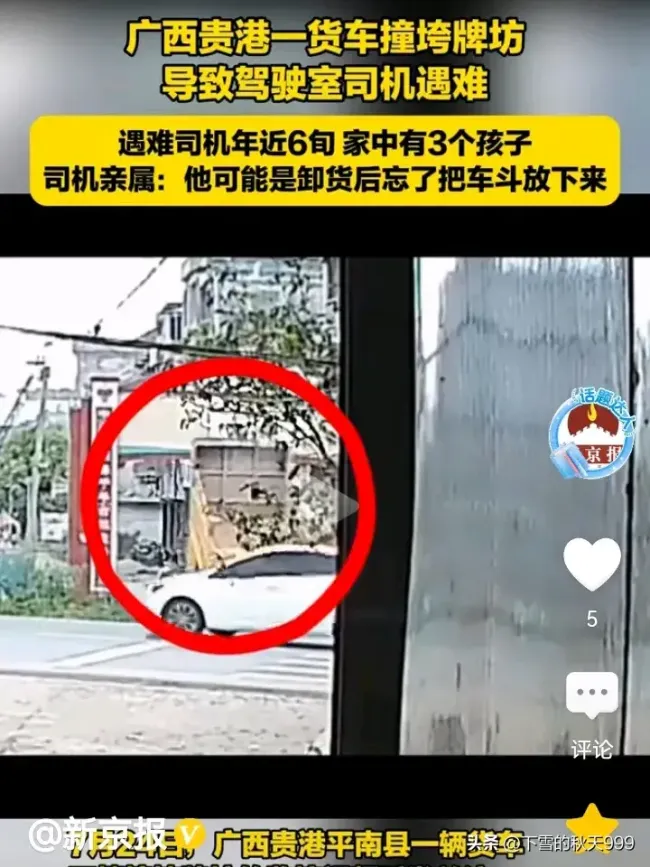 广西贵港一货车撞垮牌坊 司机遇难 疏忽大意酿悲剧