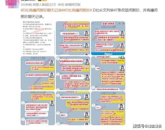 D社再曝闵熙珍聊天记录 D社长文更是列举了47条反驳闵熙珍的言论