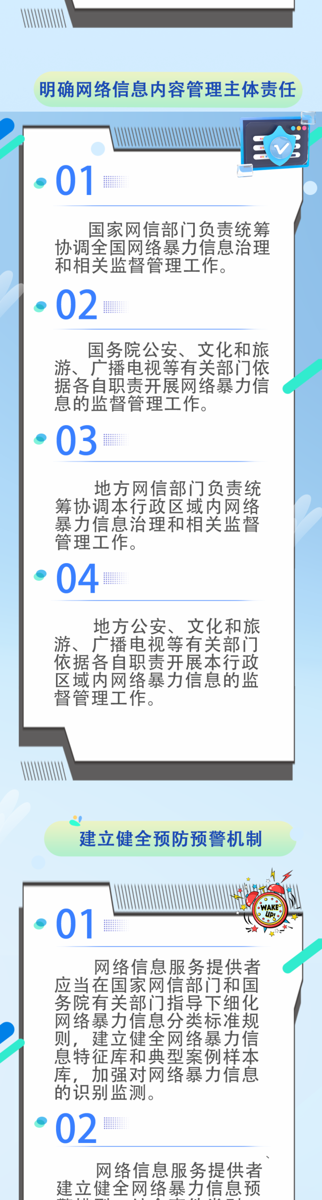 8月1日施行 一图读懂《网络暴力信息治理规定》