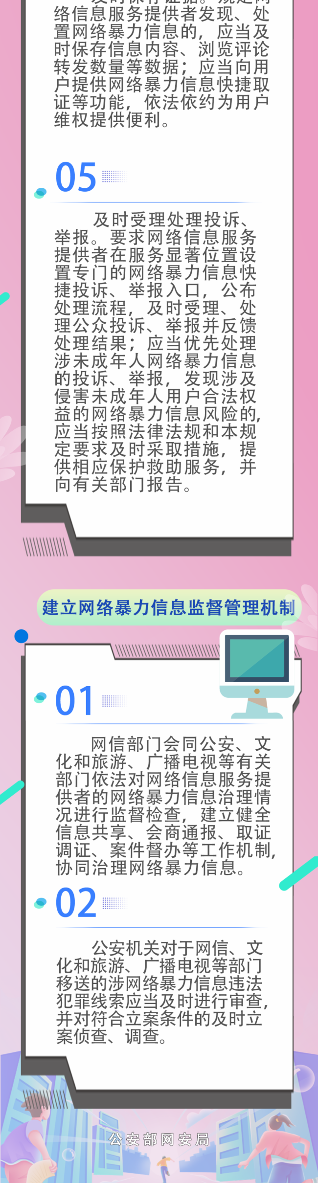 8月1日施行 一图读懂《网络暴力信息治理规定》