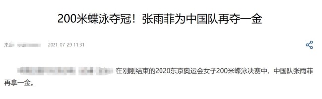 媒体人必读：奥运会报道中这些雷区千万别踩！