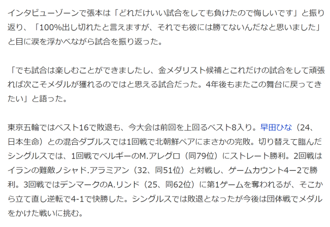 日本网友：张本很强但樊振东更强 看似快突破了但差距还很大 乒乓王者之战落幕