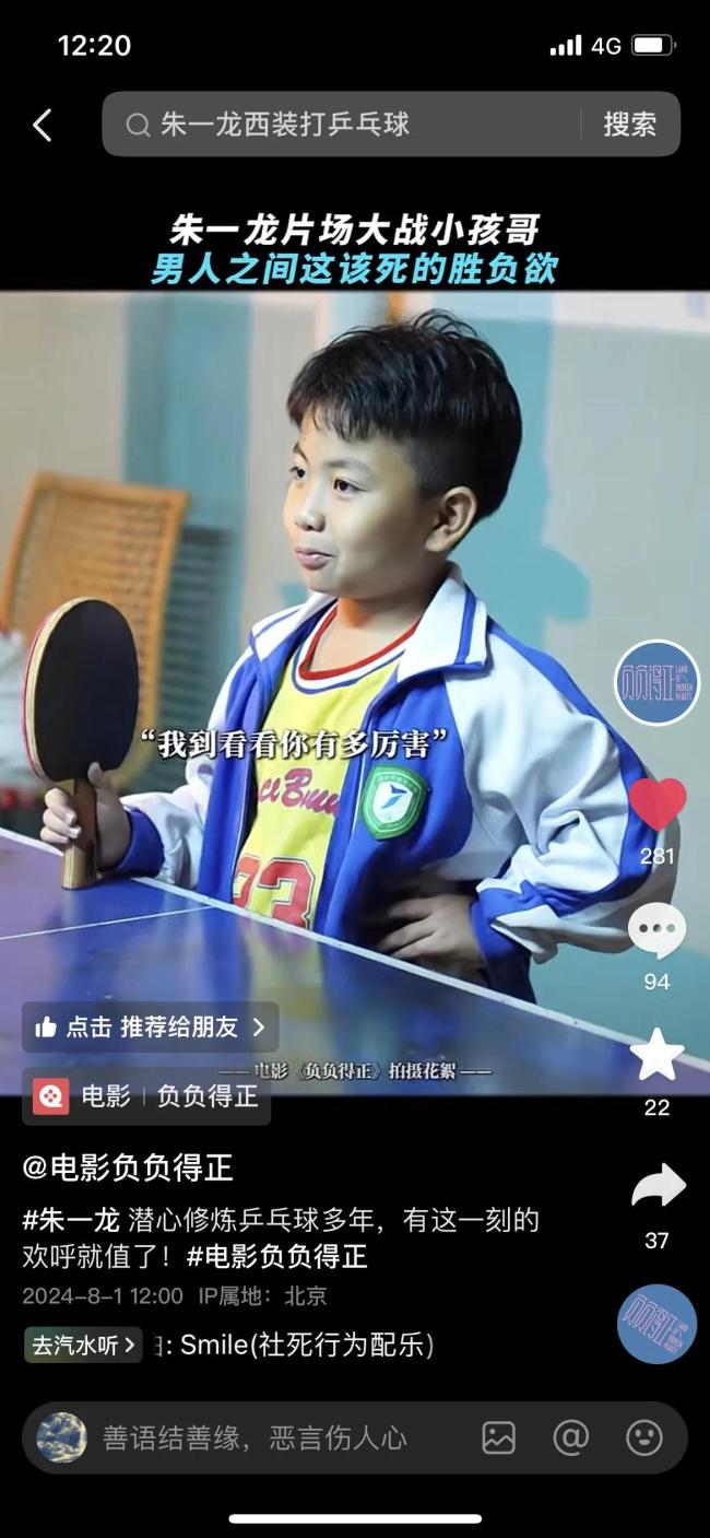 朱一龙打乒乓球 演技之外的运动魅力