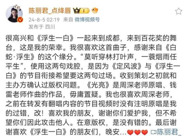 陈丽君凌晨发文认错，翻唱不标注原唱被指偷歌，粉丝言论很真实