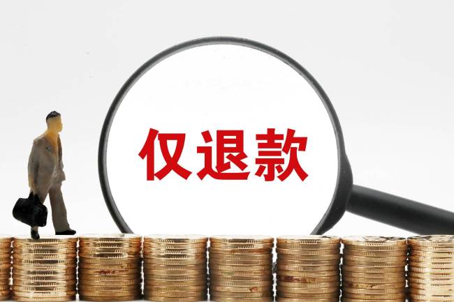 有商家仅退款损失超总收入10%  4000多个羊毛党被商家起诉