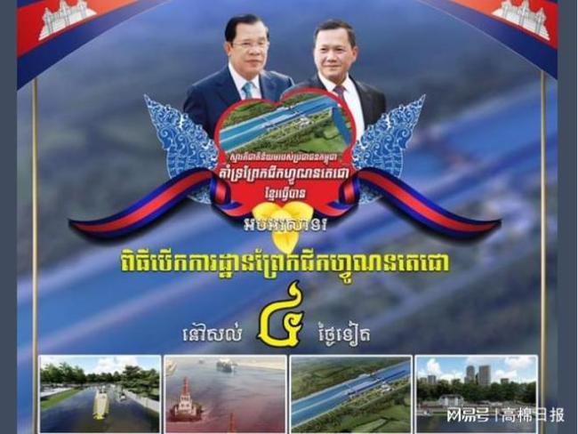越南很关注中柬合建运河开工 柬全国欢庆历史工程启动