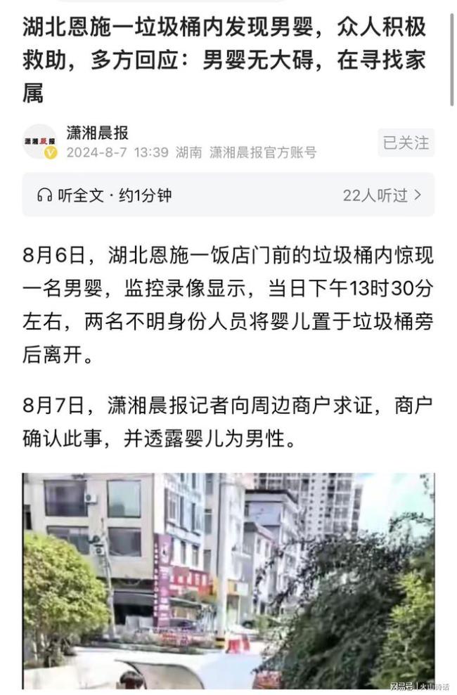 湖北恩施一垃圾桶内发现男婴