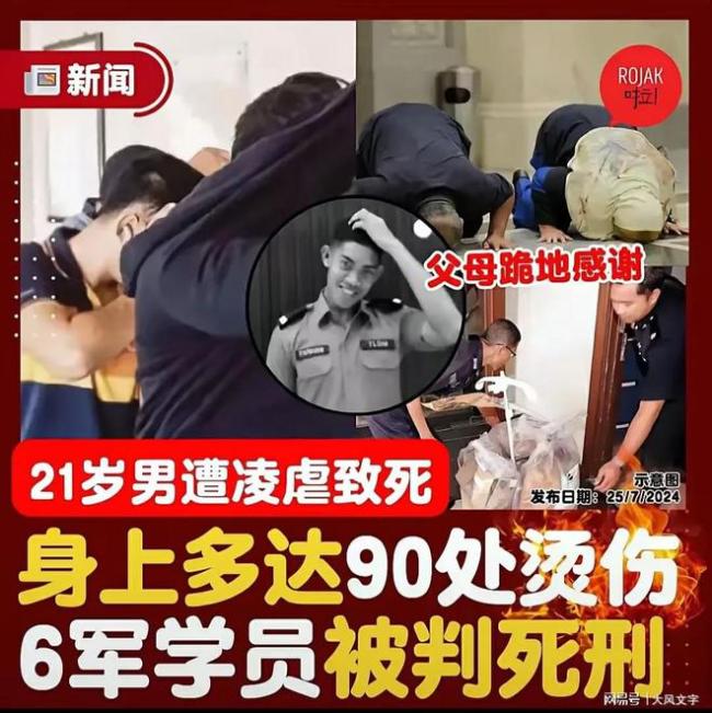 马来西亚6名学生致同学死亡后被绞刑